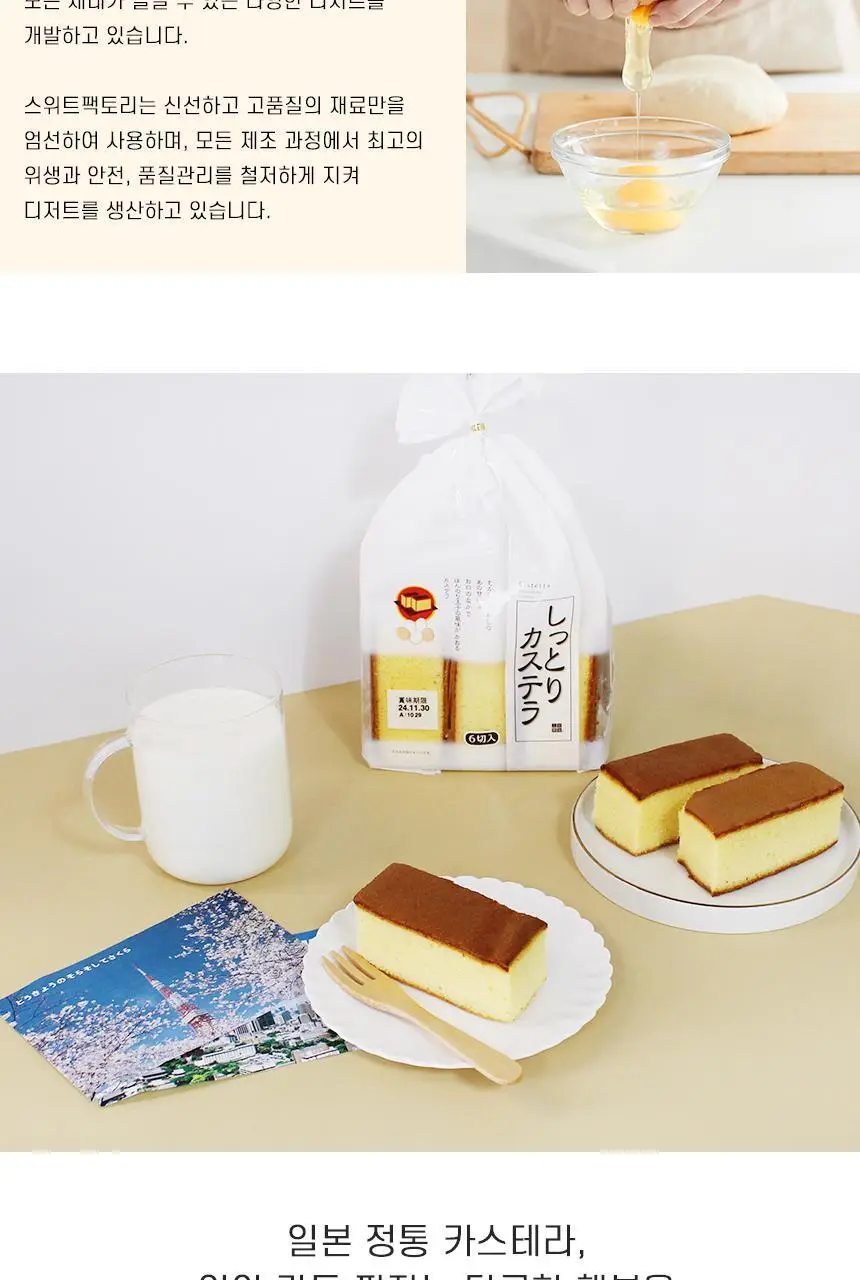 스위트팩토리 소프트 카스테라 250g 상세페이지 7