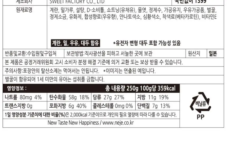 스위트팩토리 소프트 카스테라 250g 상세페이지 9