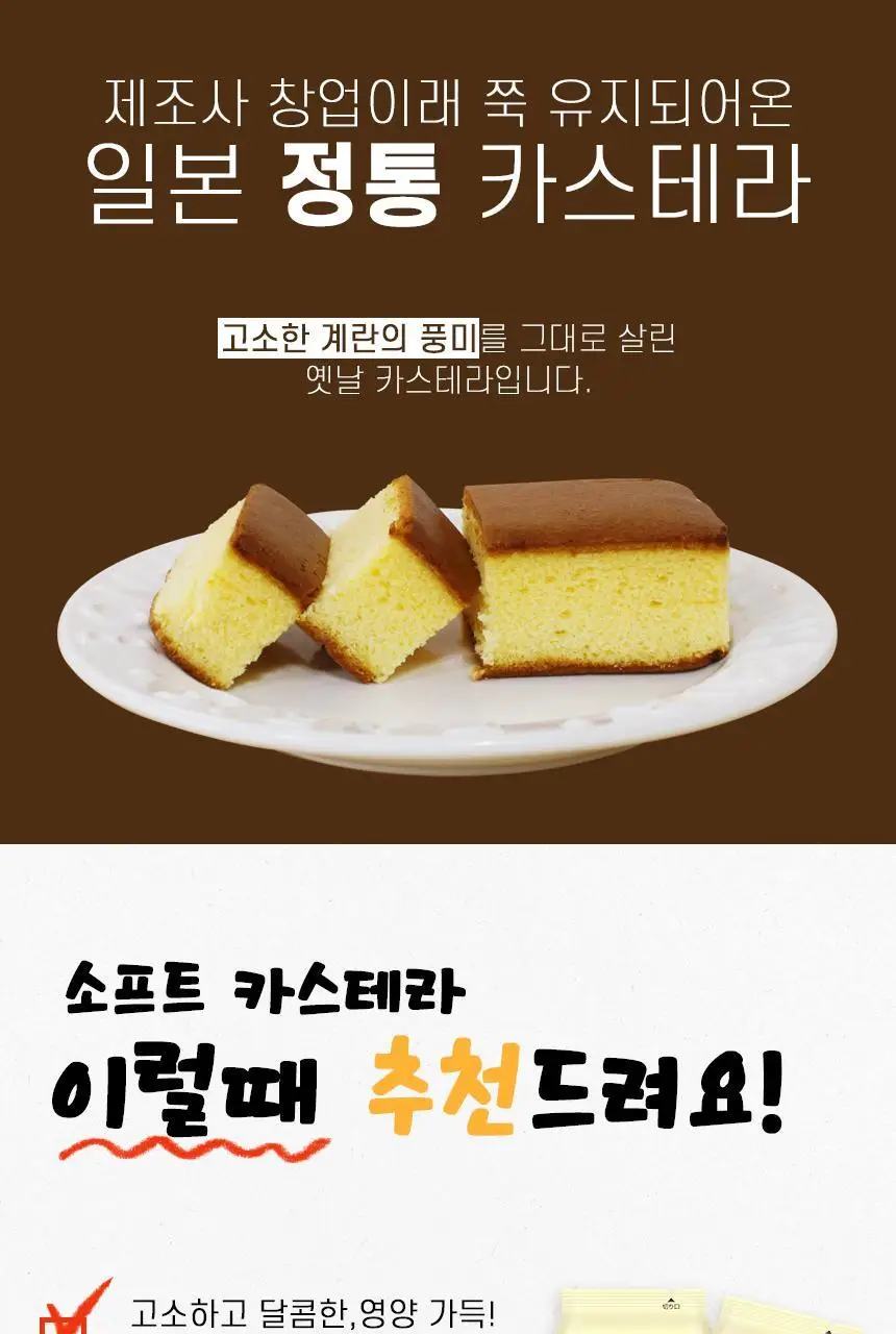 스위트팩토리 소프트 카스테라 90g 상세페이지 2