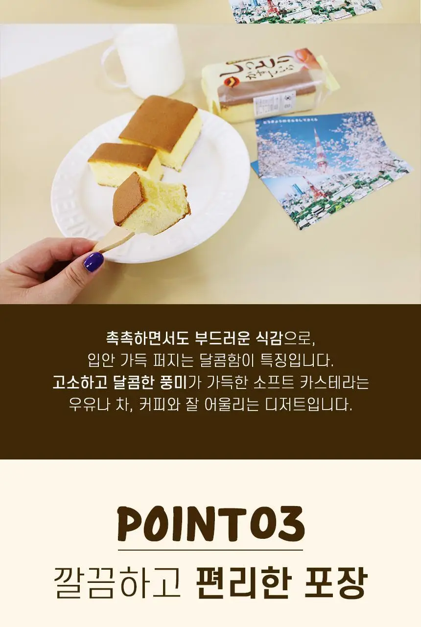 스위트팩토리 소프트 카스테라 90g 상세페이지 5
