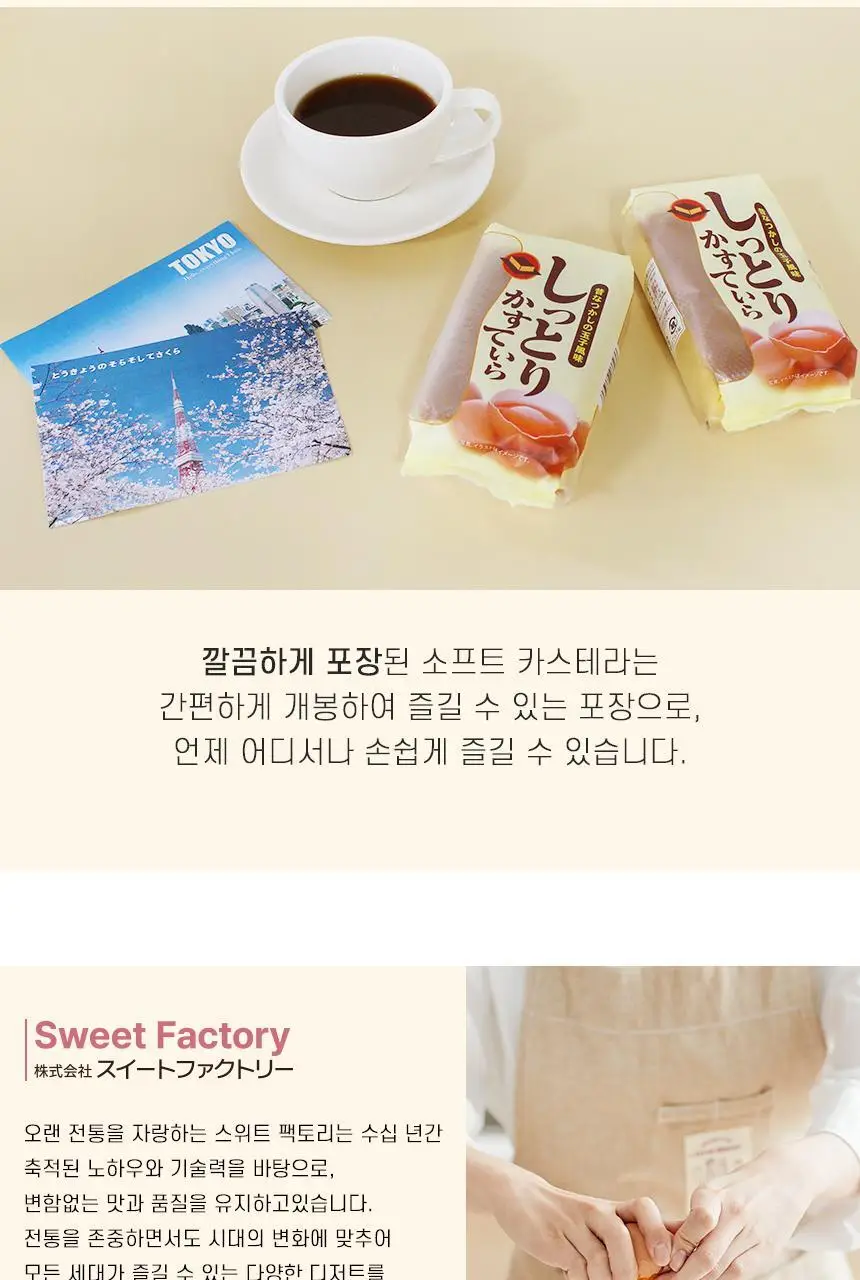 스위트팩토리 소프트 카스테라 90g 상세페이지 6