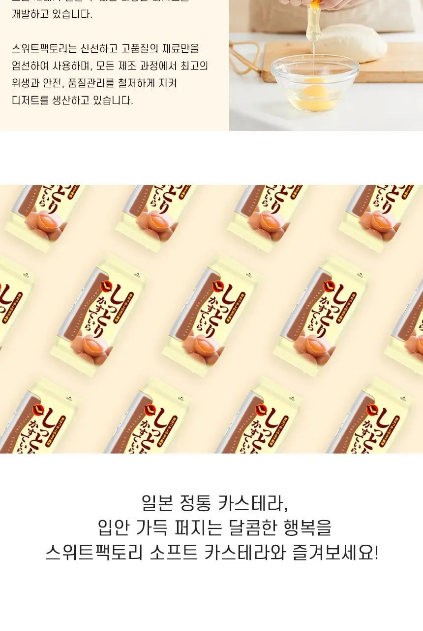 스위트팩토리 소프트 카스테라 90g 상세페이지 7