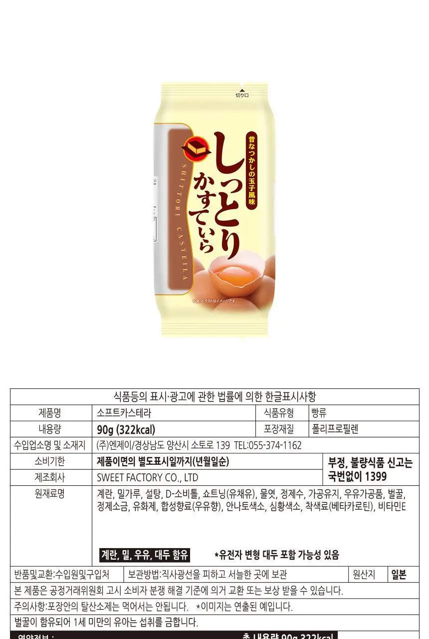 스위트팩토리 소프트 카스테라 90g 상세페이지 8