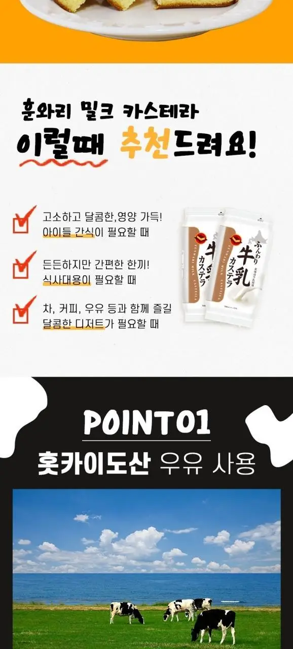 스위트팩토리 훈와리밀크 카스테라 90g 상세페이지 2