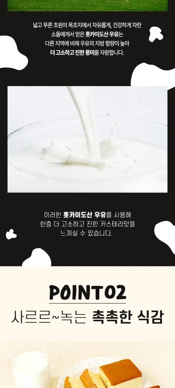 스위트팩토리 훈와리밀크 카스테라 90g 상세페이지 3