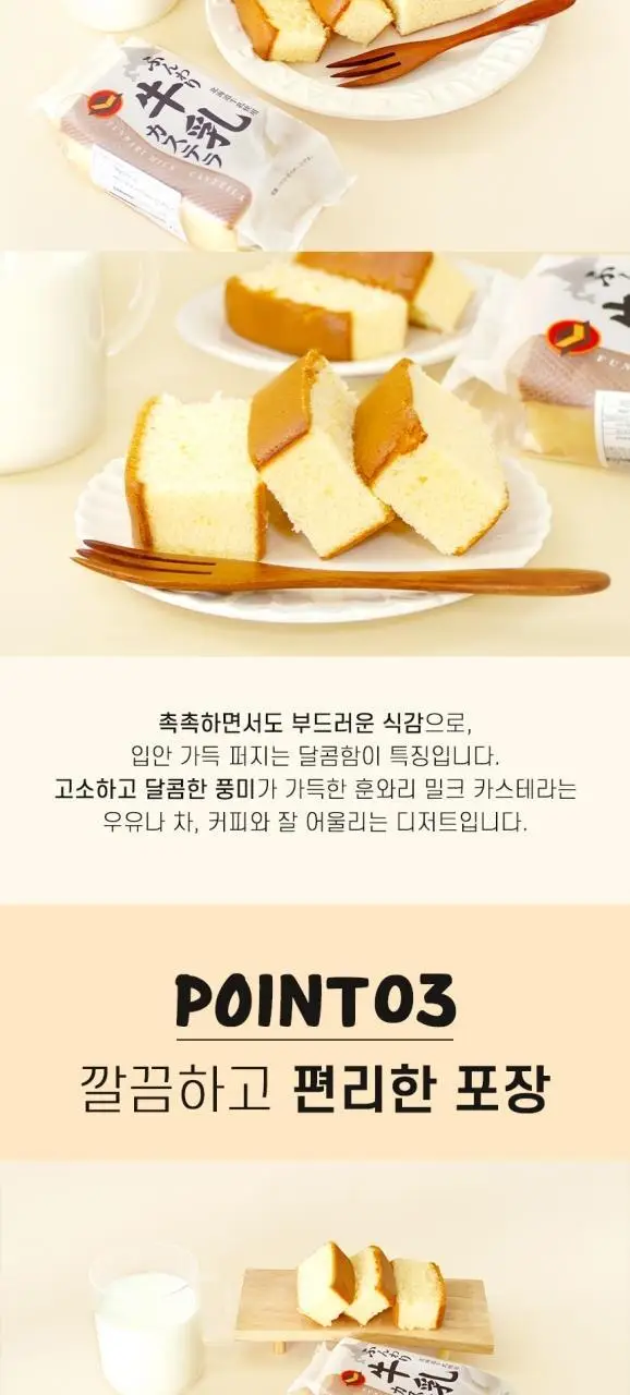 스위트팩토리 훈와리밀크 카스테라 90g 상세페이지 4