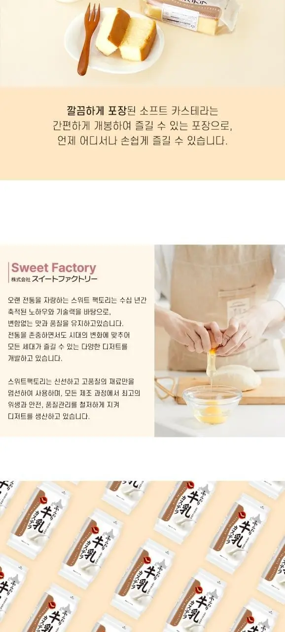 스위트팩토리 훈와리밀크 카스테라 90g 상세페이지 5