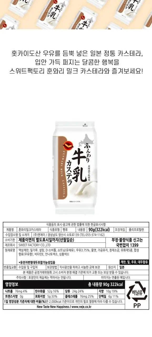 스위트팩토리 훈와리밀크 카스테라 90g 상세페이지 6
