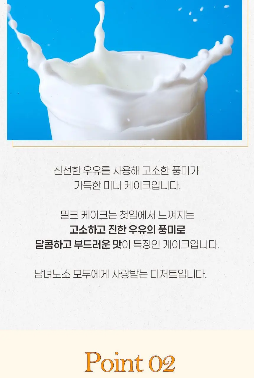 시아와세도 밀크 케이크 180g 상세페이지 3