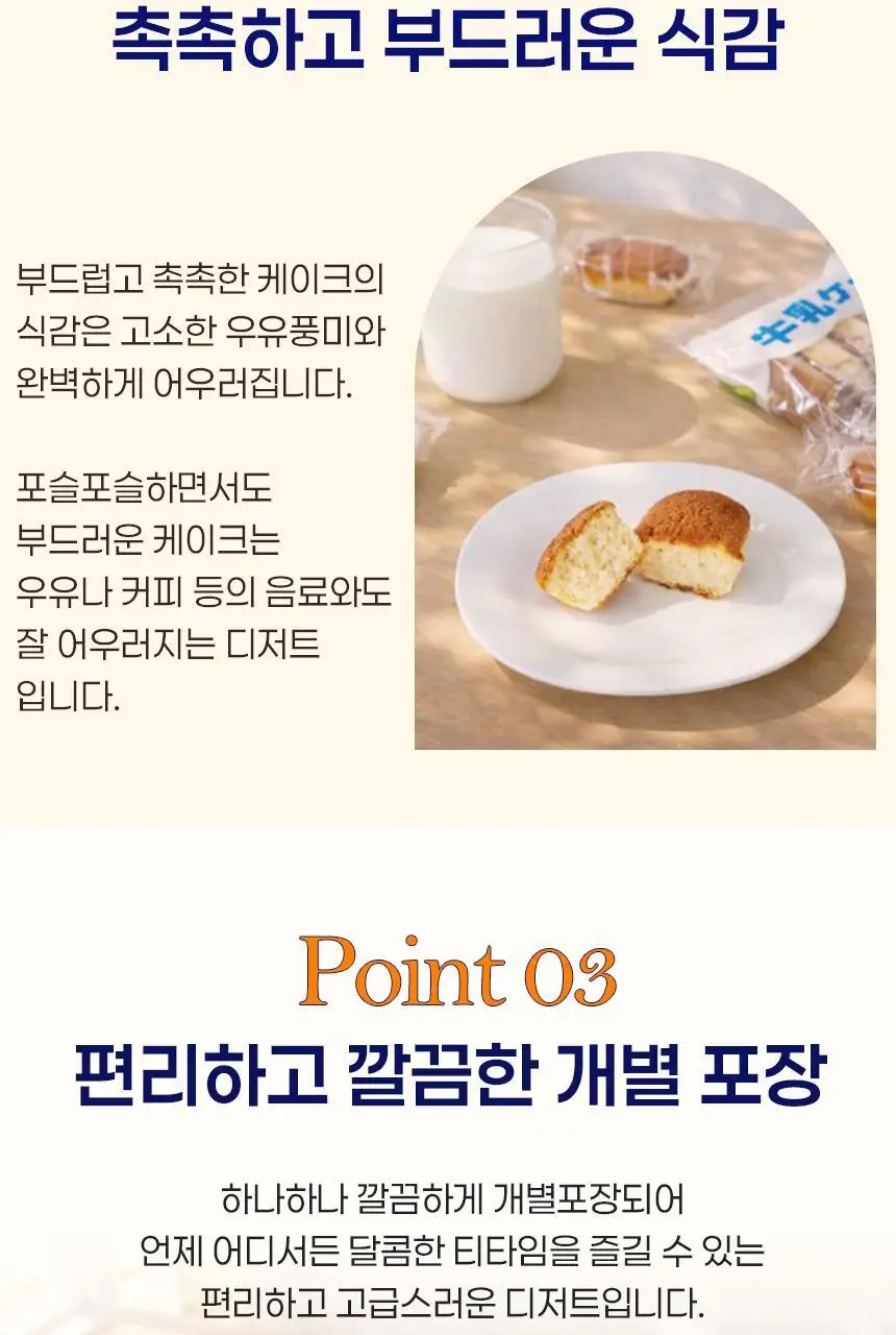 시아와세도 밀크 케이크 180g 상세페이지 4
