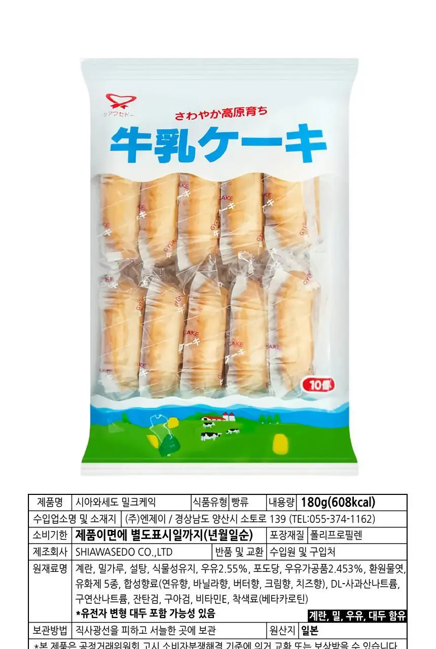 시아와세도 밀크 케이크 180g 상세페이지 8