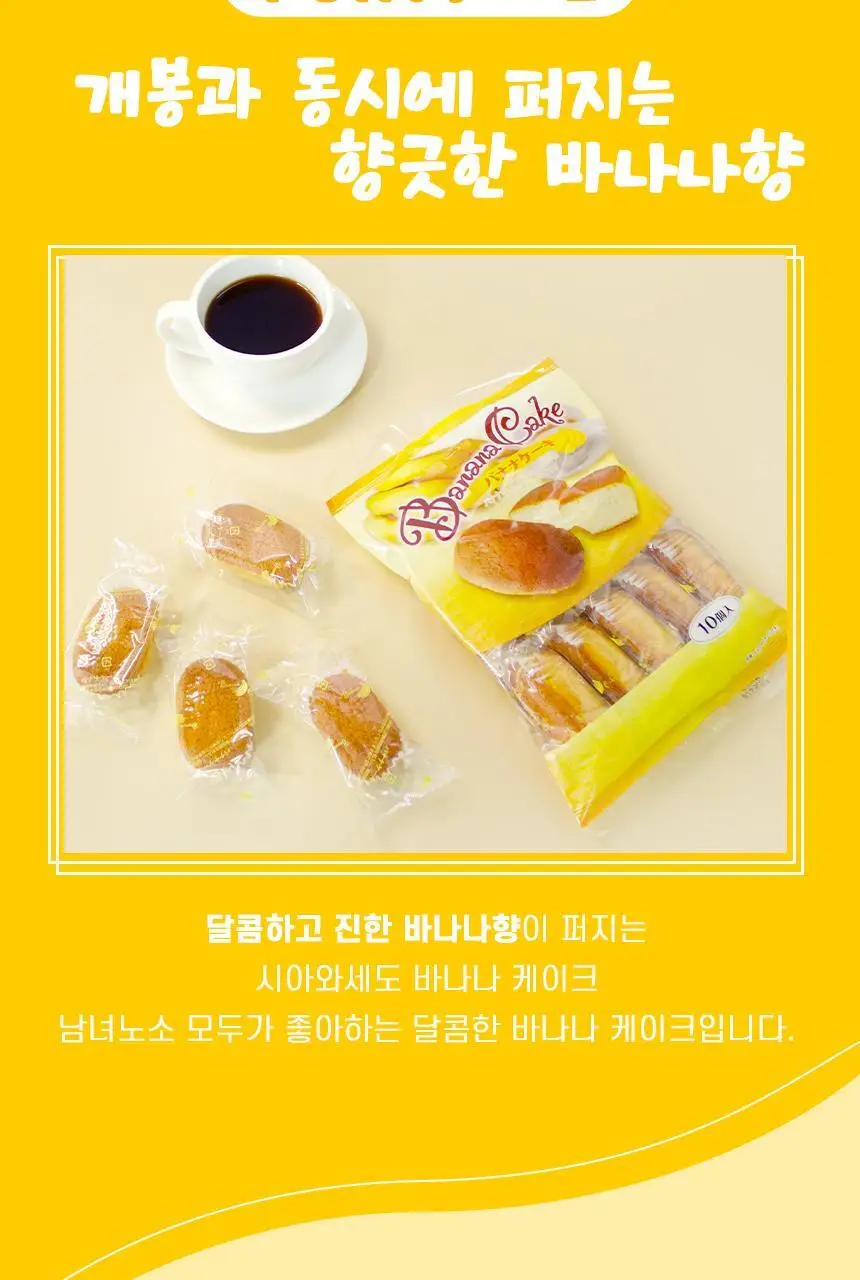 시아와세도 바나나 케이크 180g 상세페이지 2