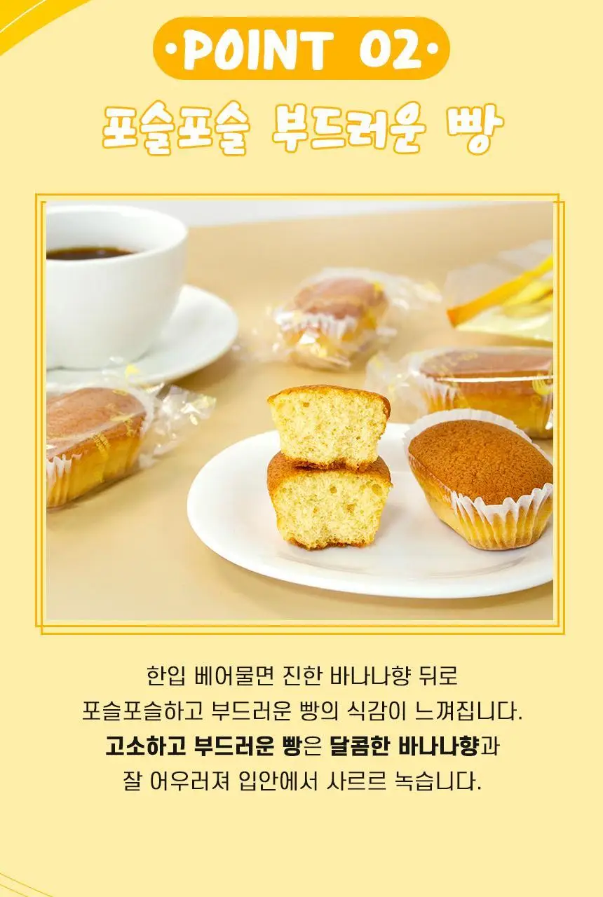 시아와세도 바나나 케이크 180g 상세페이지 3