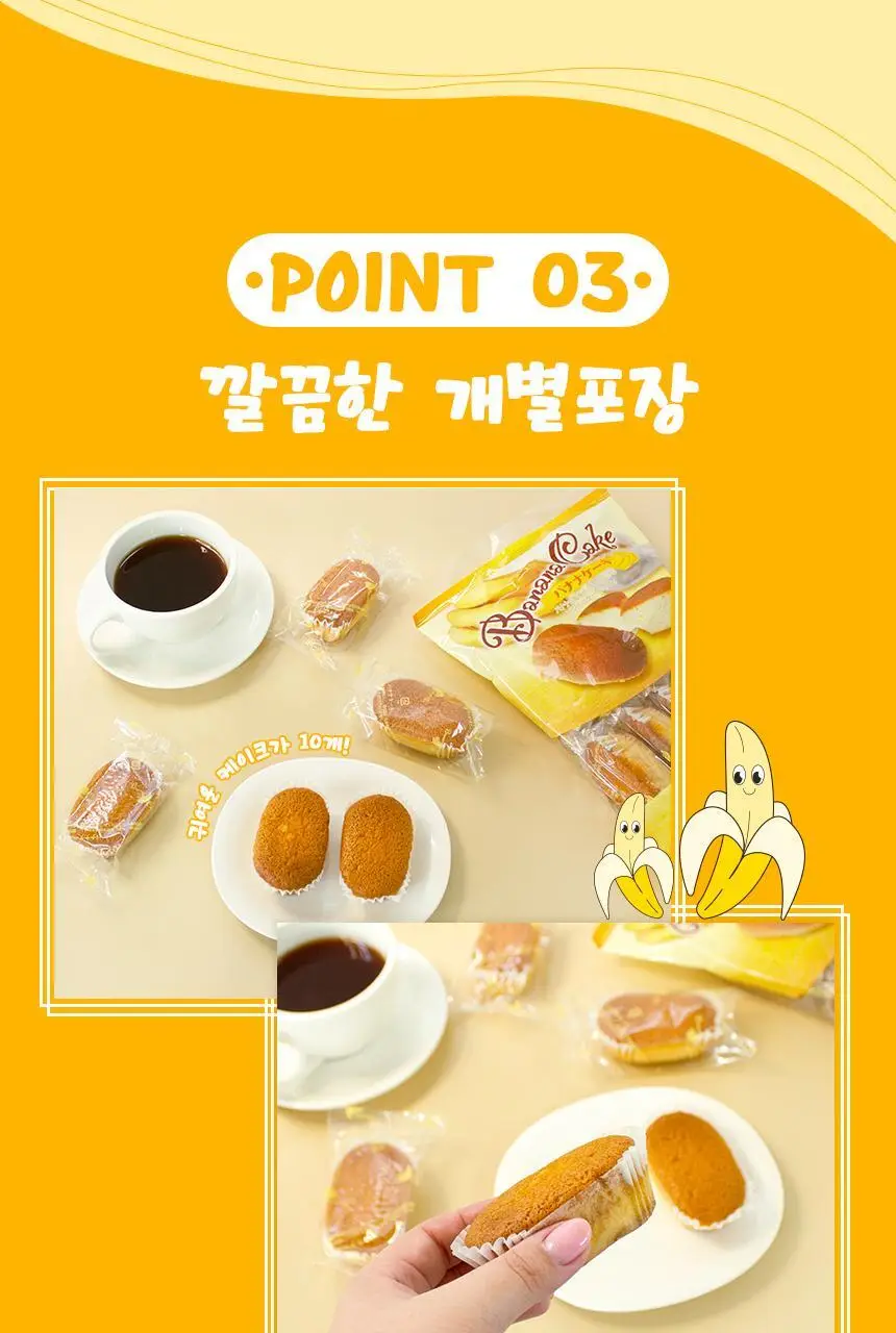 시아와세도 바나나 케이크 180g 상세페이지 4
