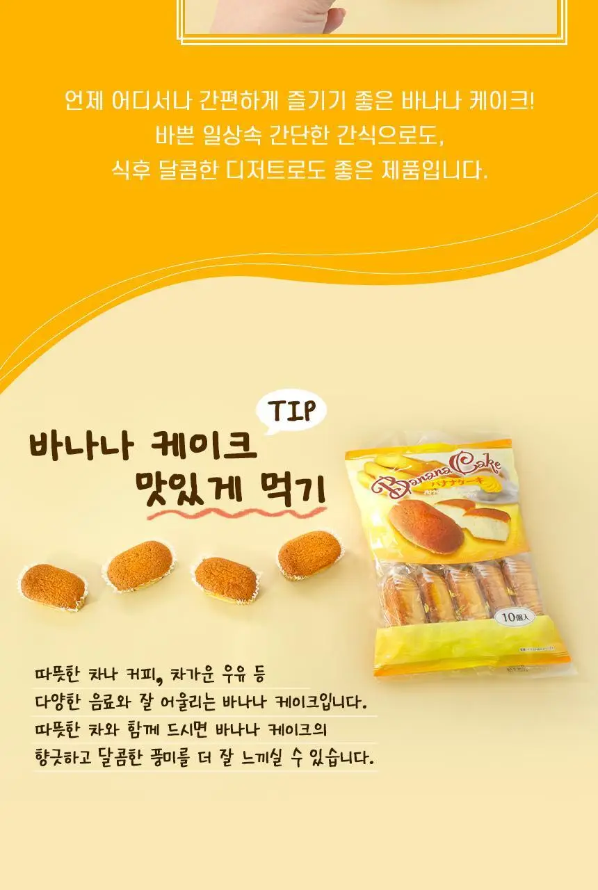 시아와세도 바나나 케이크 180g 상세페이지 5