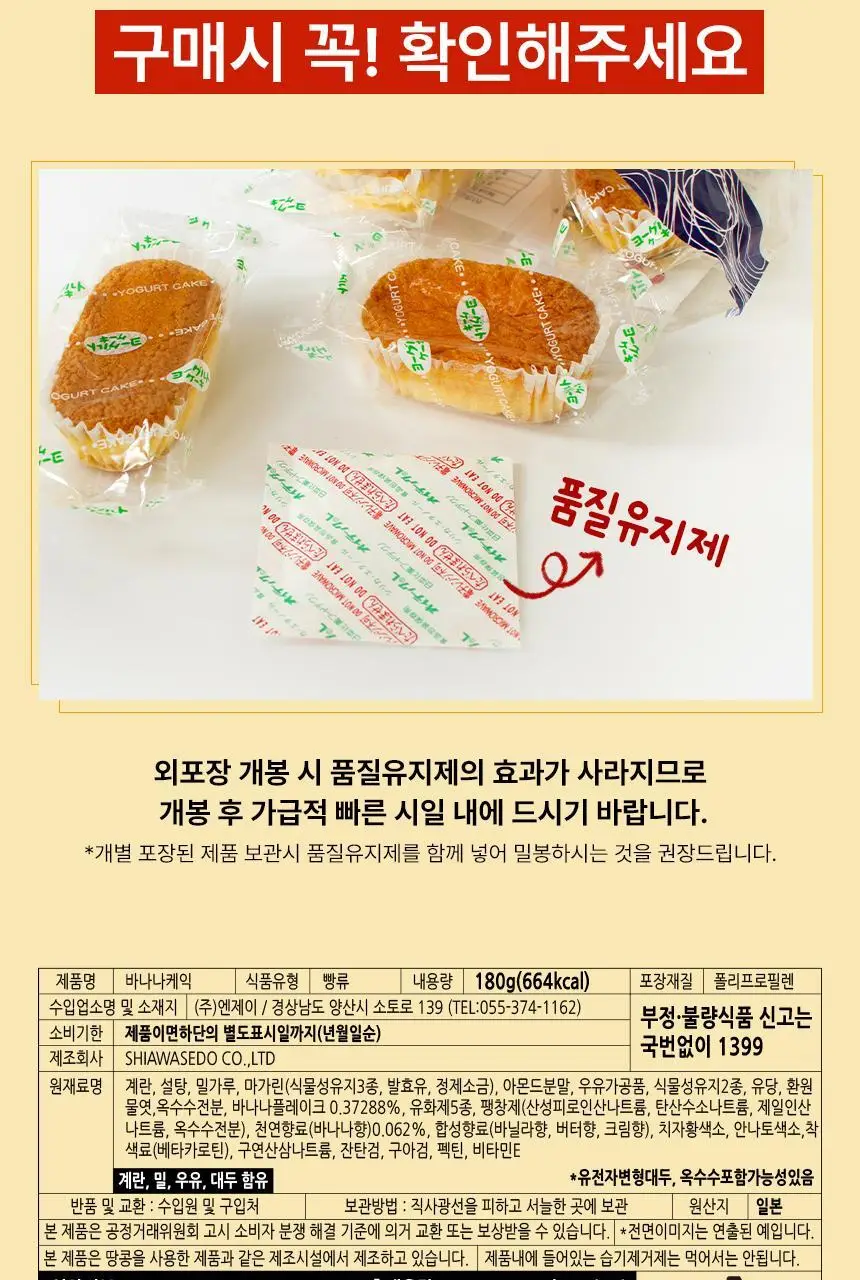 시아와세도 바나나 케이크 180g 상세페이지 6