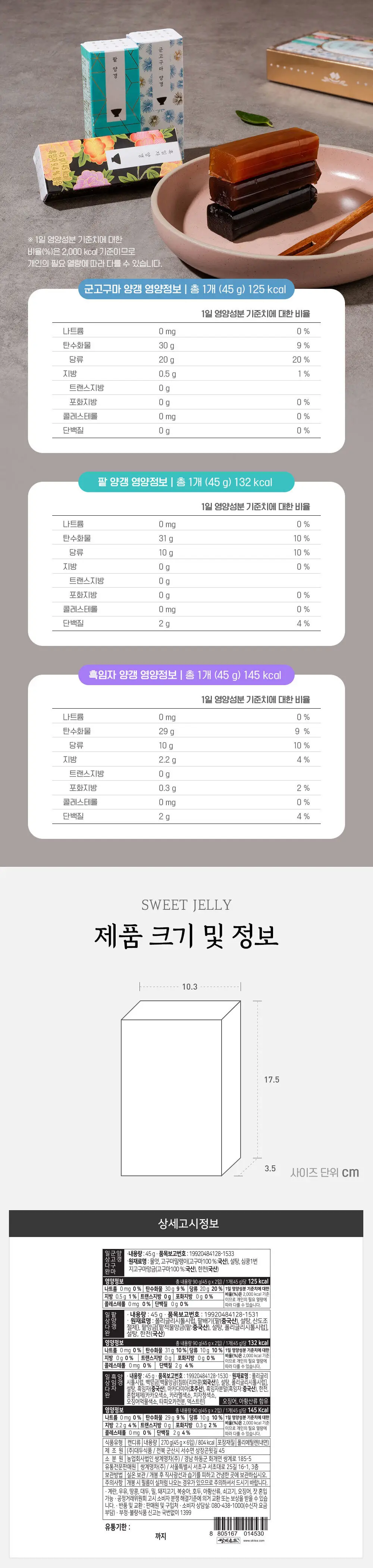쌍계명차 시그니처 양갱 6입세트 상세페이지 2