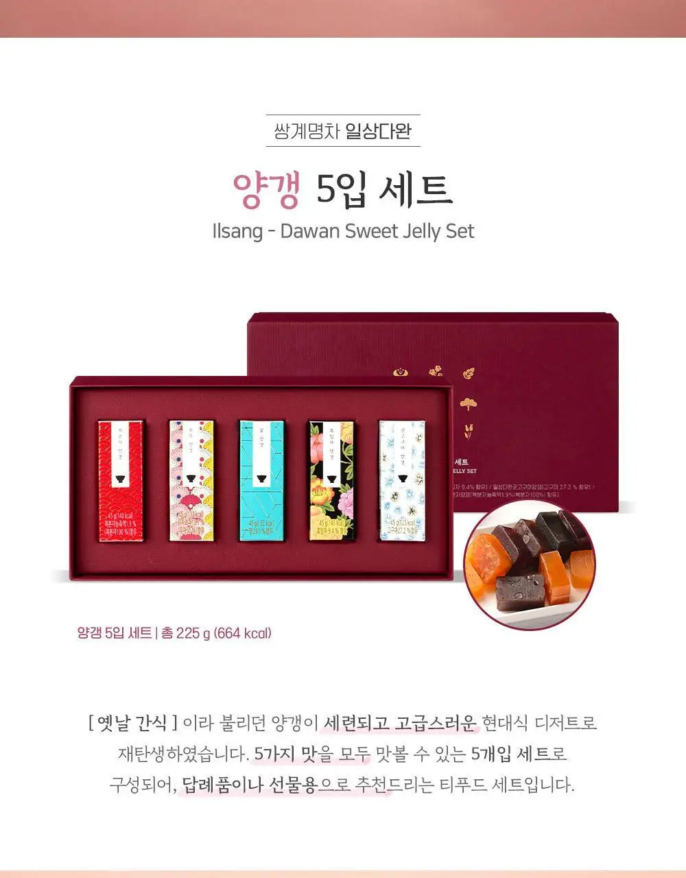 쌍계명차 일상다완 양갱 45g 5입 세트 상세페이지 2