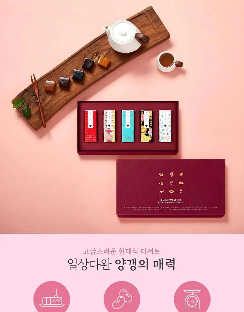 쌍계명차 일상다완 양갱 45g 5입 세트 상세페이지 3