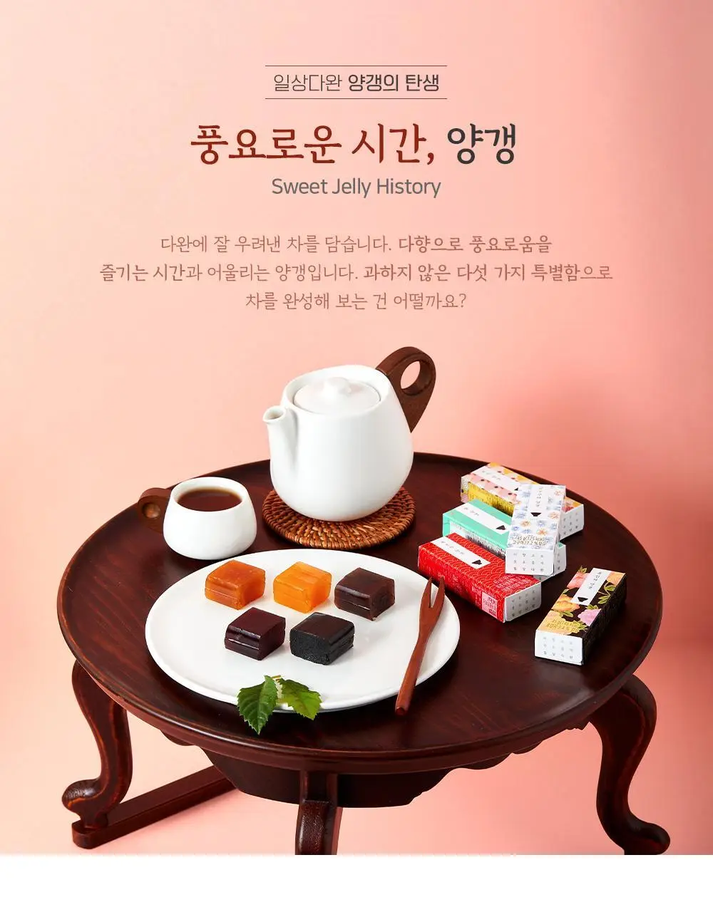 쌍계명차 일상다완 양갱 45g 5입 세트 상세페이지 7