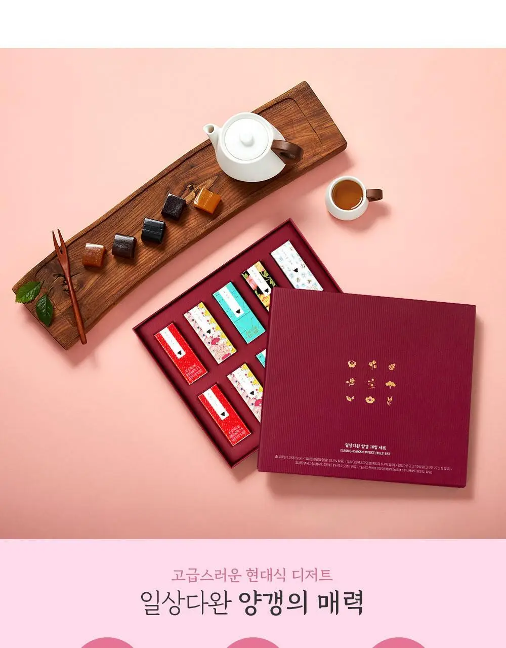 쌍계명차 일상다완 양갱 45g x 10입 세트 상세페이지 3