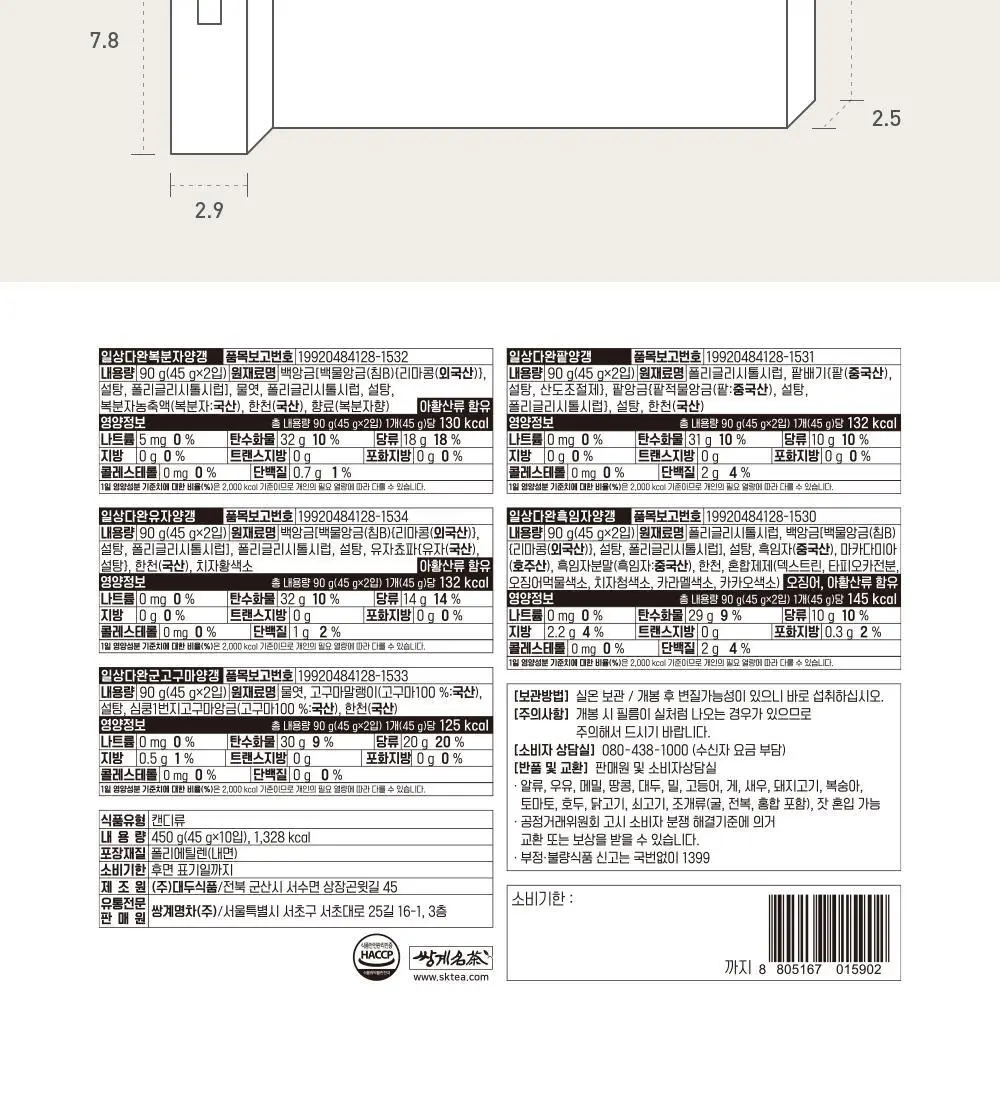 쌍계명차 일상다완 양갱 45g x 10입 세트 상세페이지 11