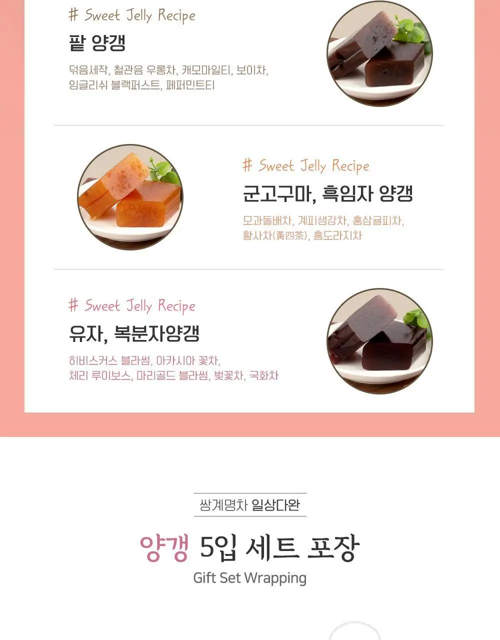 쌍계명차 일상다완 양갱 45g x 5입 세트 상세페이지 9
