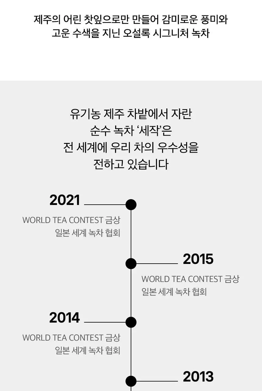 오설록 와플 티타임 3종세트 (프리미엄 녹차와플/세작 3입/달빛걷기 3입) 상세페이지 2