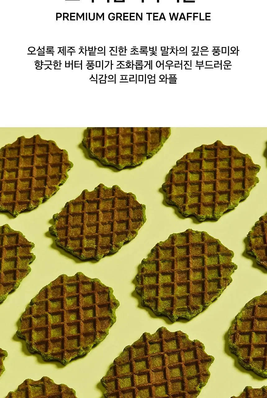 오설록 와플 티타임 3종세트 (프리미엄 녹차와플/세작 3입/달빛걷기 3입) 상세페이지 23
