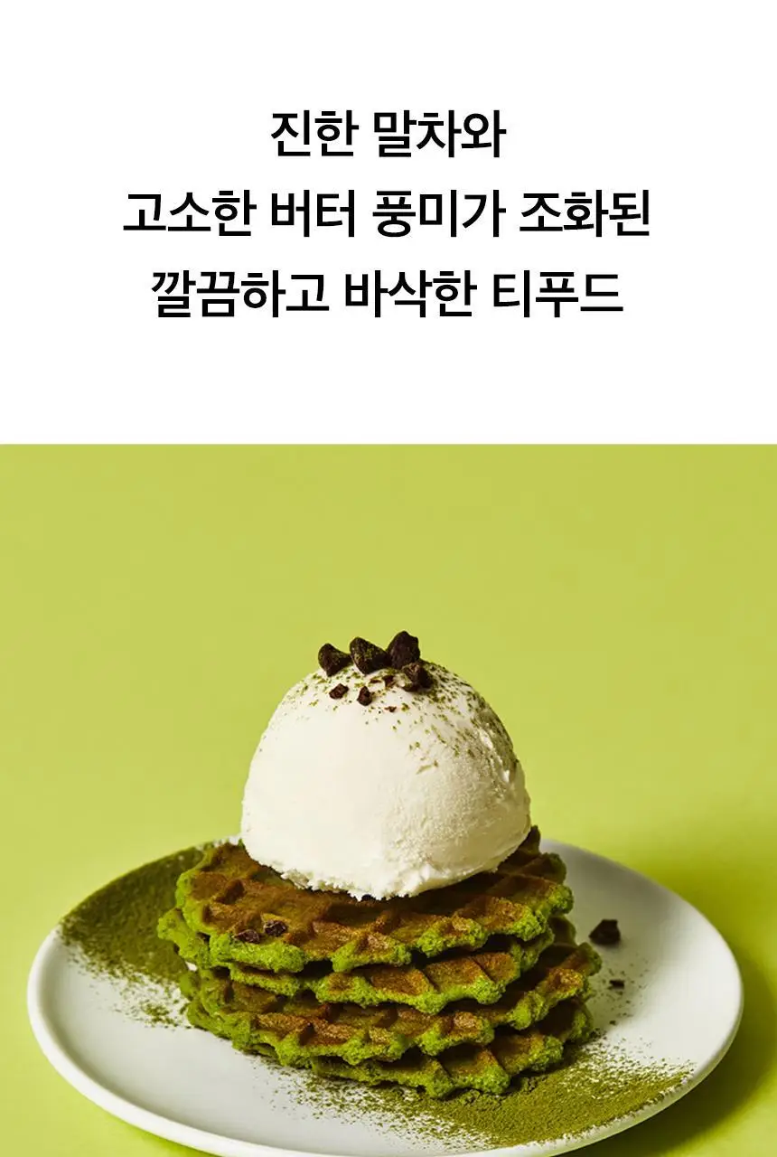 오설록 와플 티타임 3종세트 (프리미엄 녹차와플/세작 3입/달빛걷기 3입) 상세페이지 25