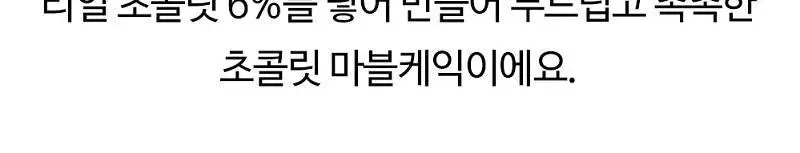 자케브로사드 미니 마블케익 135g 상세페이지 2