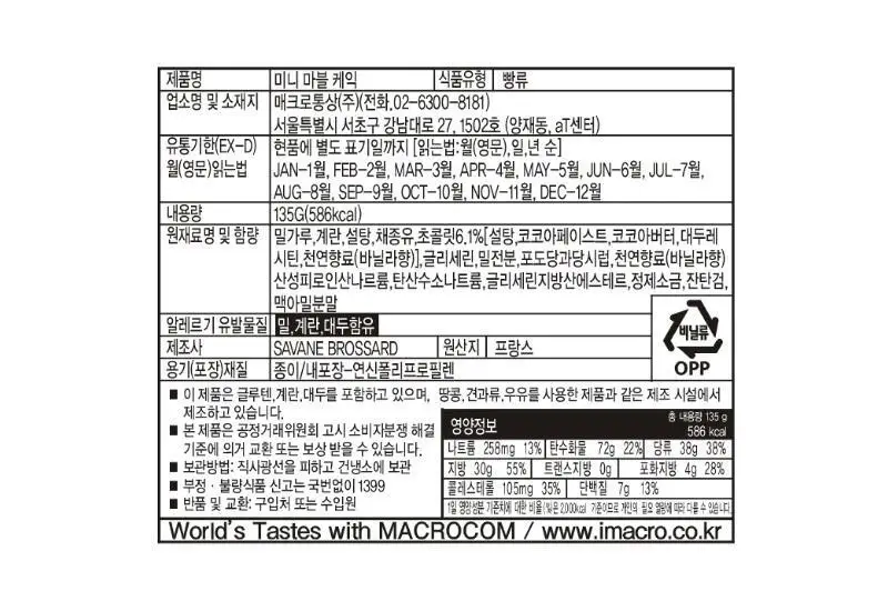 자케브로사드 미니 마블케익 135g 상세페이지 3
