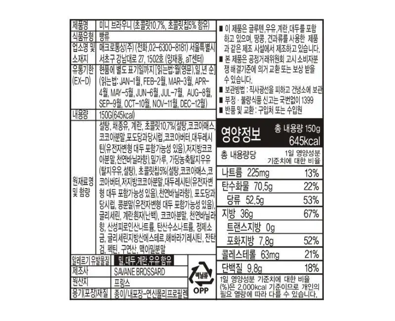 자케브로사드 미니 브라우니 150g 상세페이지 3