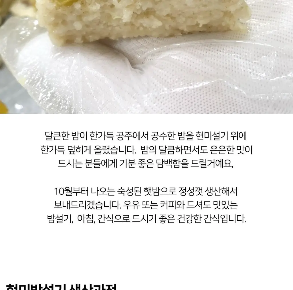 해아람 밤설기(현미 / 백미) 85g*10개입 택1 상세페이지 2