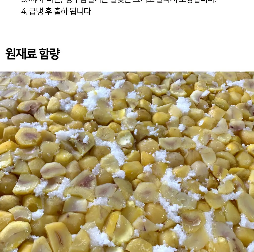 해아람 밤설기(현미 / 백미) 85g*10개입 택1 상세페이지 4