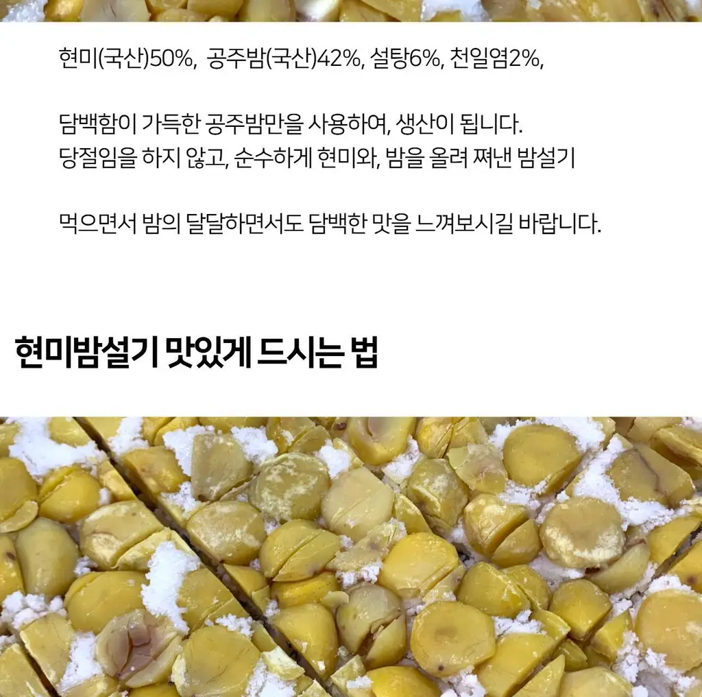 해아람 밤설기(현미 / 백미) 85g*10개입 택1 상세페이지 5