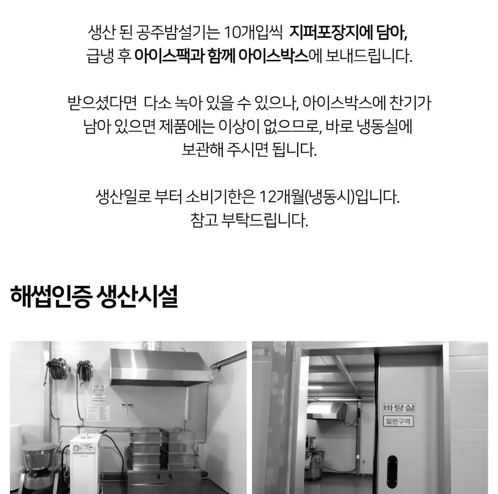 해아람 밤설기(현미 / 백미) 85g*10개입 택1 상세페이지 9