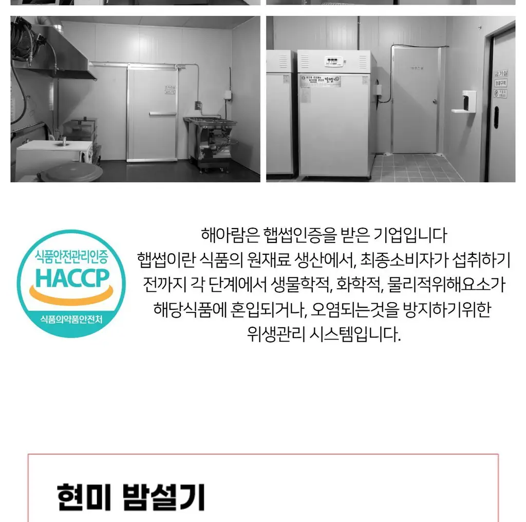 해아람 밤설기(현미 / 백미) 85g*10개입 택1 상세페이지 10