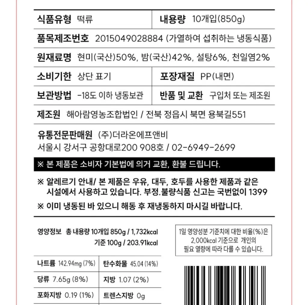 해아람 밤설기(현미 / 백미) 85g*10개입 택1 상세페이지 11