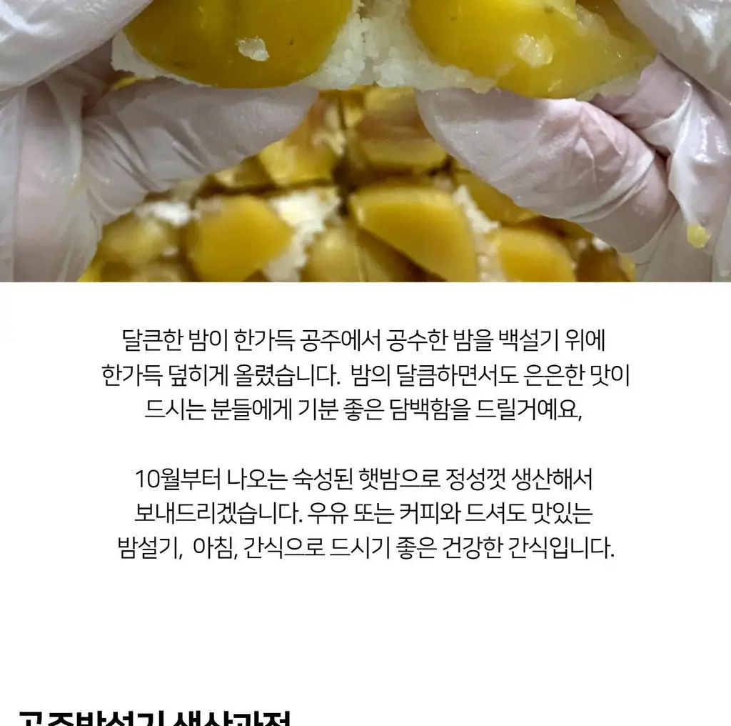 해아람 밤설기(현미 / 백미) 85g*10개입 택1 상세페이지 14