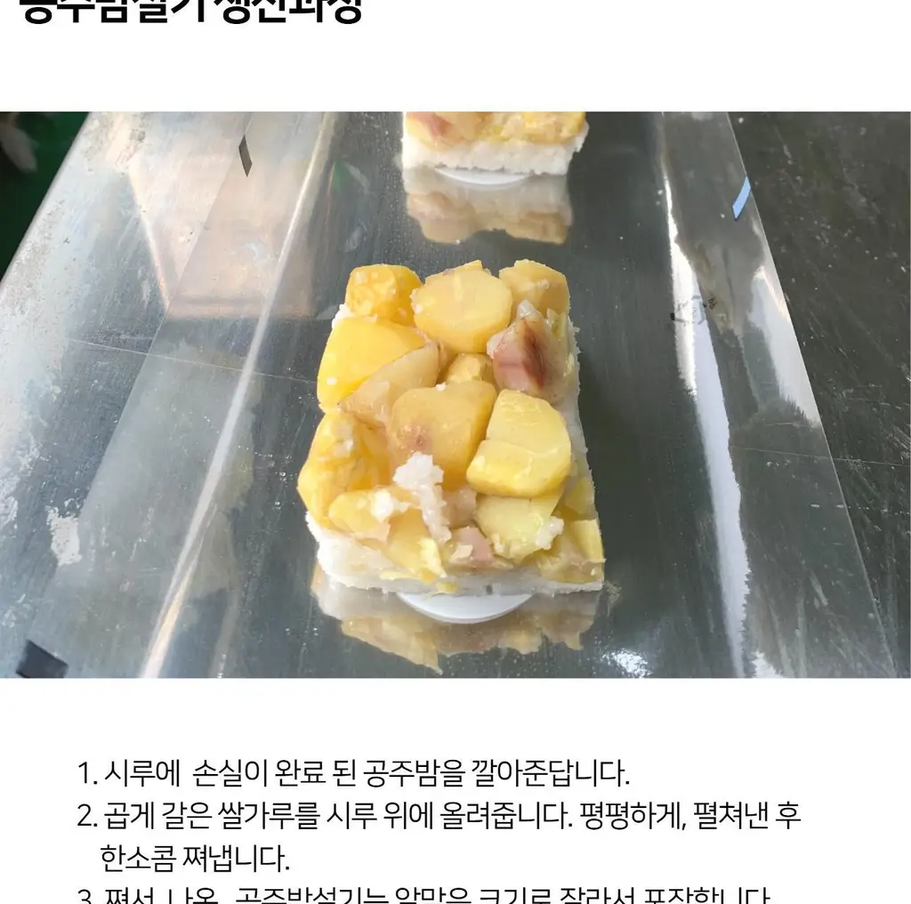 해아람 밤설기(현미 / 백미) 85g*10개입 택1 상세페이지 15