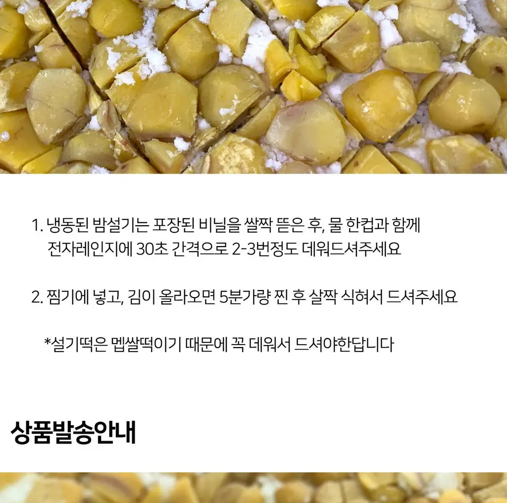 해아람 밤설기(현미 / 백미) 85g*10개입 택1 상세페이지 18