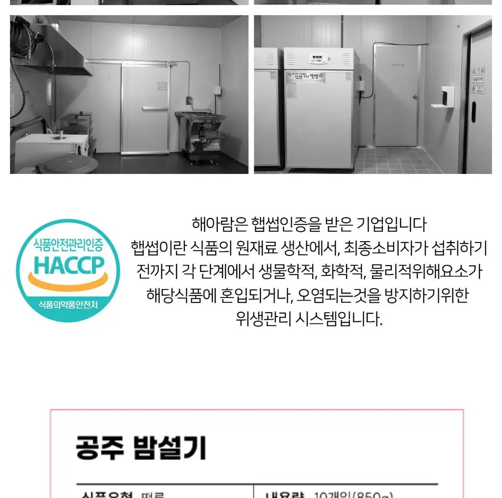 해아람 밤설기(현미 / 백미) 85g*10개입 택1 상세페이지 22