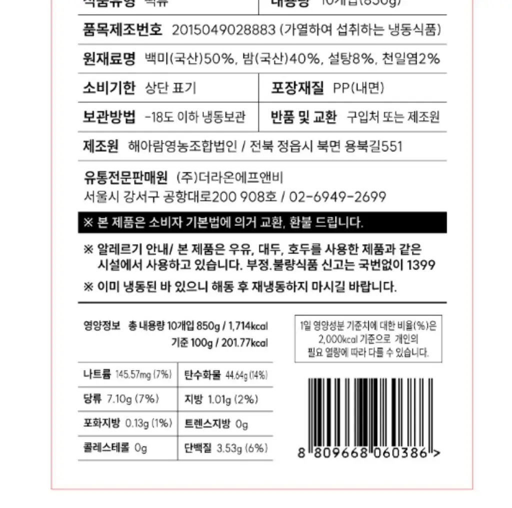 해아람 밤설기(현미 / 백미) 85g*10개입 택1 상세페이지 23