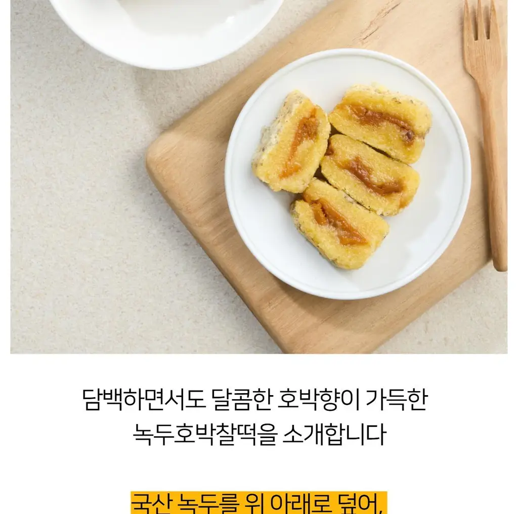 해아람 찰떡 / 설기5종425g(85g*5개입) (택1) 상세페이지 2