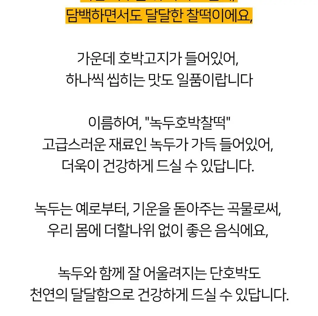 해아람 찰떡 / 설기5종425g(85g*5개입) (택1) 상세페이지 3