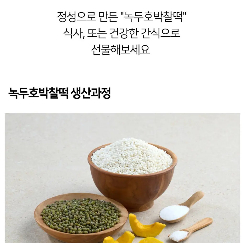 해아람 찰떡 / 설기5종425g(85g*5개입) (택1) 상세페이지 4