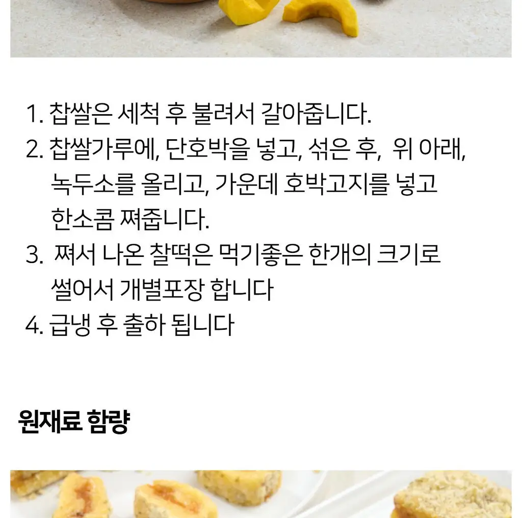 해아람 찰떡 / 설기5종425g(85g*5개입) (택1) 상세페이지 5