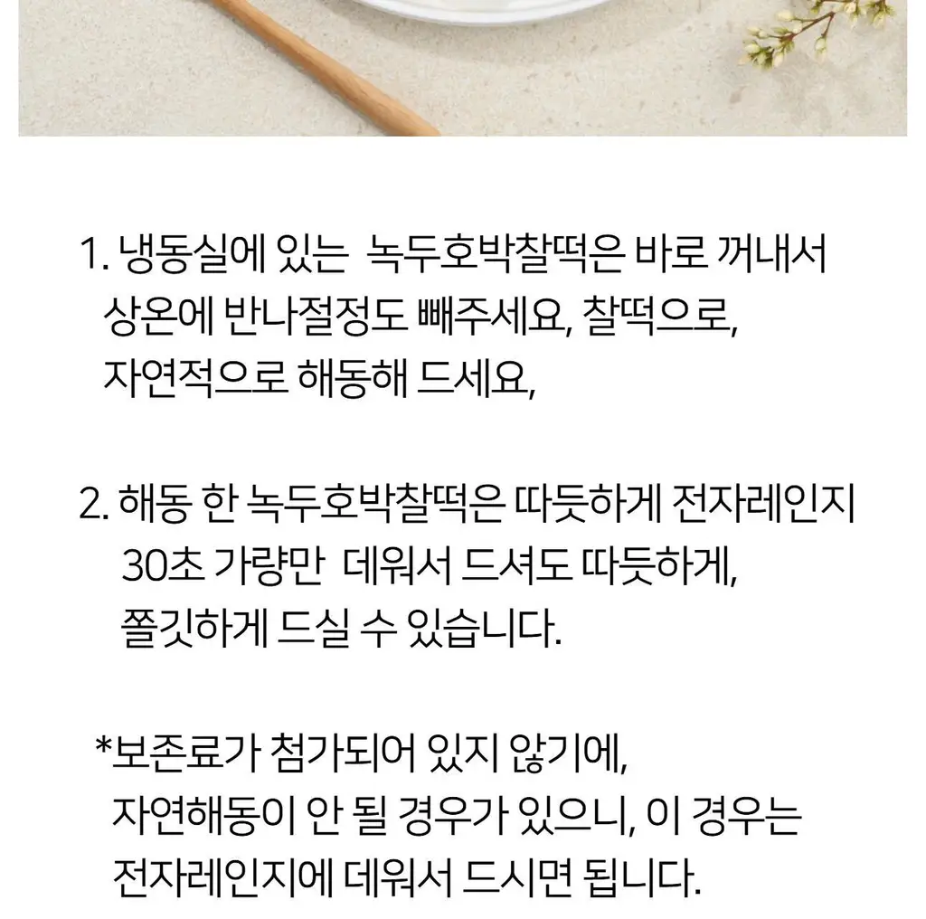 해아람 찰떡 / 설기5종425g(85g*5개입) (택1) 상세페이지 8