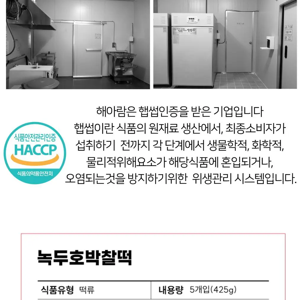 해아람 찰떡 / 설기5종425g(85g*5개입) (택1) 상세페이지 14